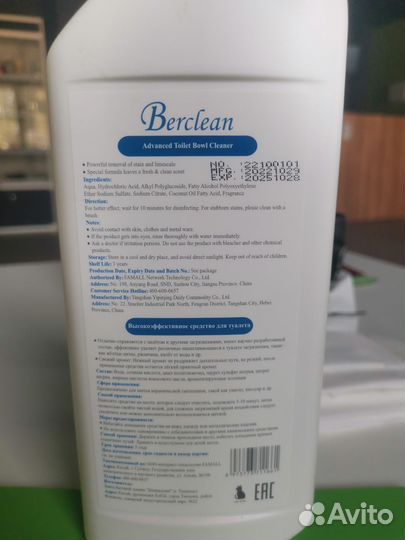 Дезинфицирующее средство для туалета