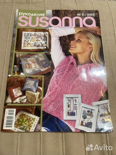 Журналы Anna Burda, Susanna, Сабрина