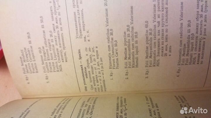 Рецептурный справочник