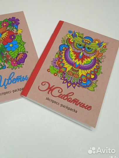 Раскраски антистресс Цена за 2 штуки