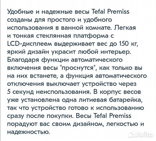 Весы напольные электронные Tefal (новые)