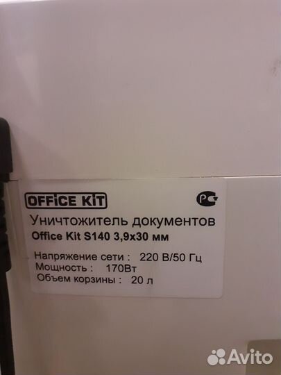 Уничтожитель бумаг office kit