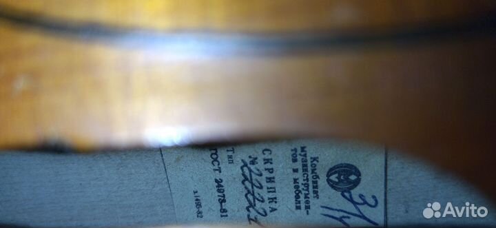 Скрипка 3/4 СССР