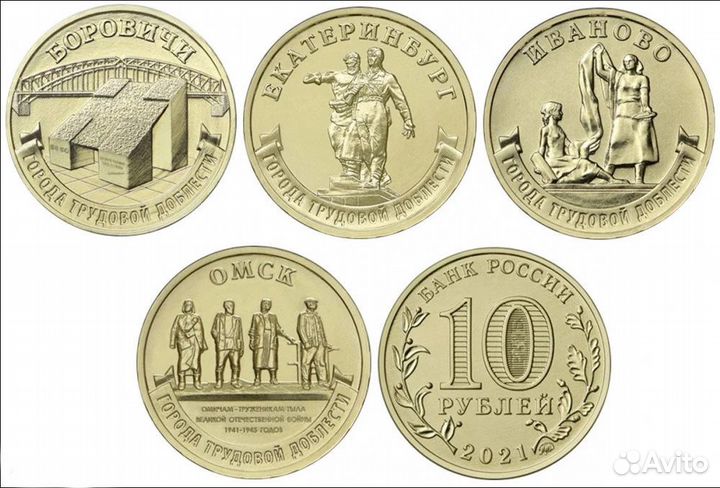 896 Города трудовой доблести 4 шт 2021г Вып-1