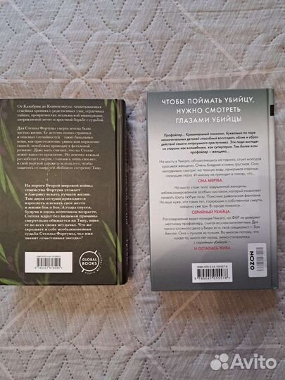 Книги Внутри убийцы, Семь или восемь смертей