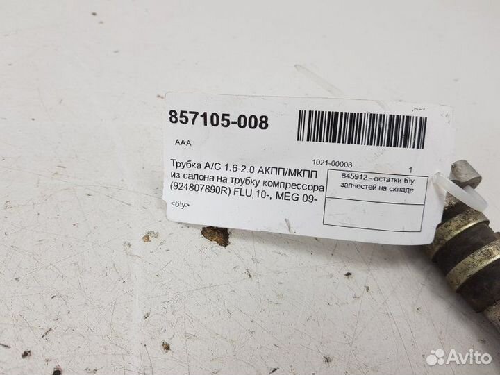 Трубка кондиционера Renault Megane