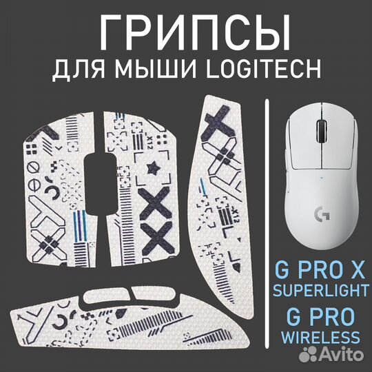 Грипсы игровой мыши Logitech G PRO X Superlight
