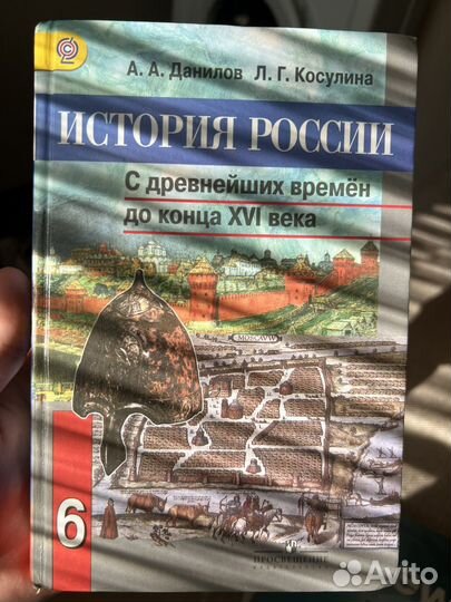 Учебник по истории 6 класс