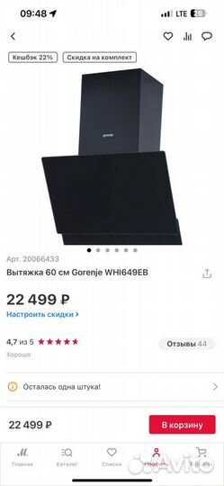 Вытяжка gorenje