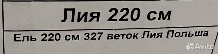 Елка искусственная