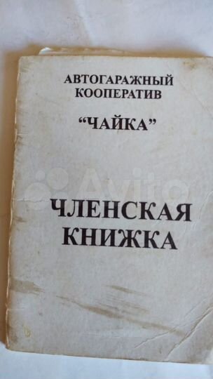 Гараж