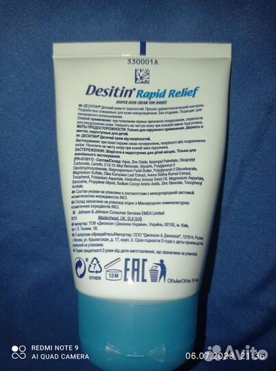 Крем от опрелостей