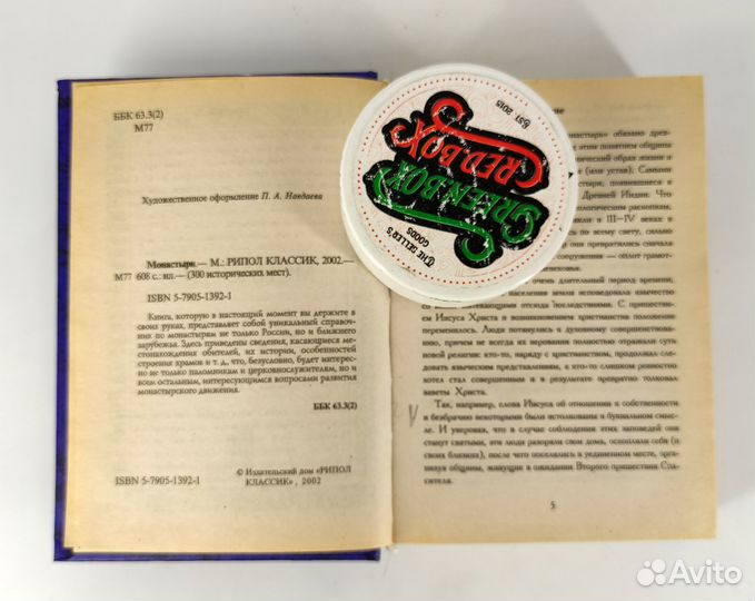 Монастыри. 300 исторических мест. Справочник