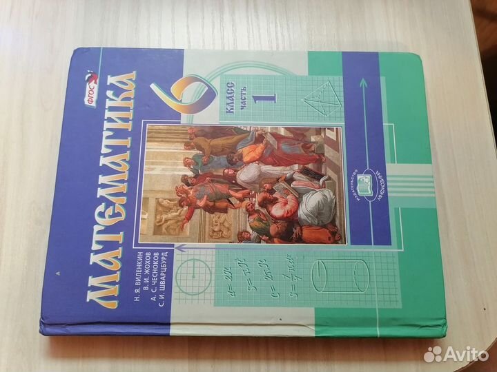 Учебник по математике 6 класс Виленкин