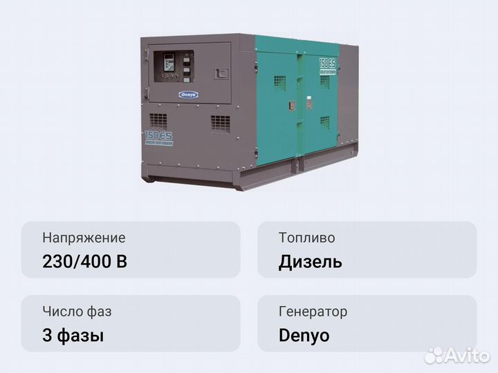 Дизельный генератор Denyo DCA-150ESM