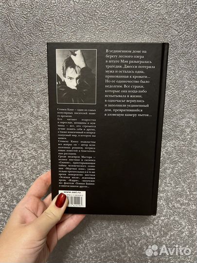 Книга Стивен Кинг - Игра Джералда