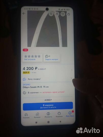 Обруч для художественной гимнастики