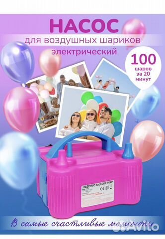 Электрический насос для воздушных шаров купить в Калининграде | Личные ...