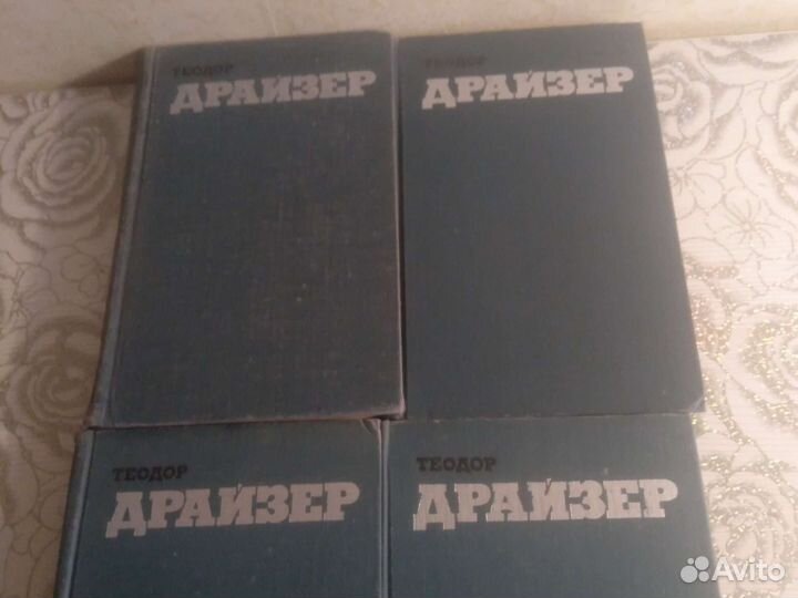 Т.Драйзер-собрание сочинений
