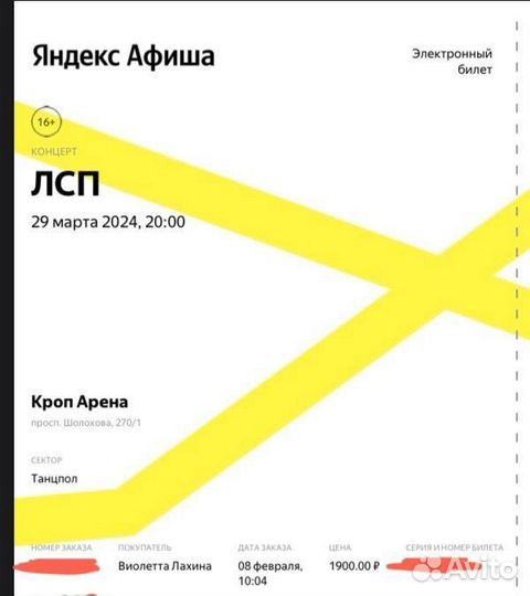 Билет на концерт