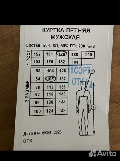 Куртка скорая помощь мужская