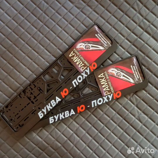 Рамки для автомобильных номеров