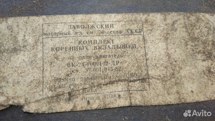 Вкладыши змз СССР