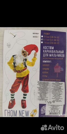 Костюм гнома