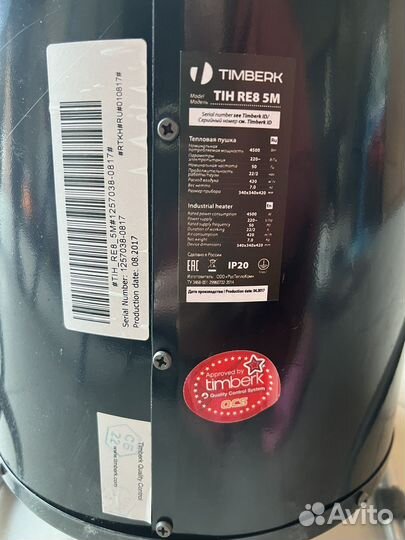 Тепловая пушка timberk