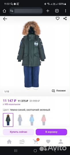 Зимний костюм