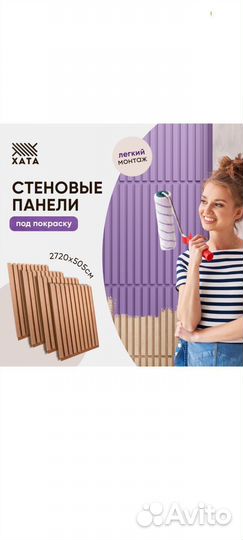 Стеновые панели под покраску