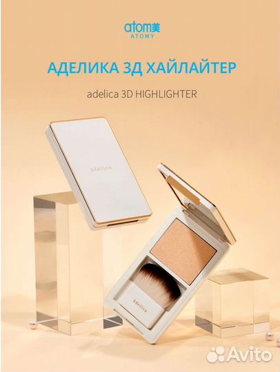 Atomy хайлайтер Аделика 3Д корейская косметика