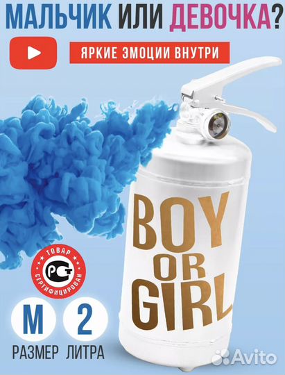 Огнетушитель для гендер пати