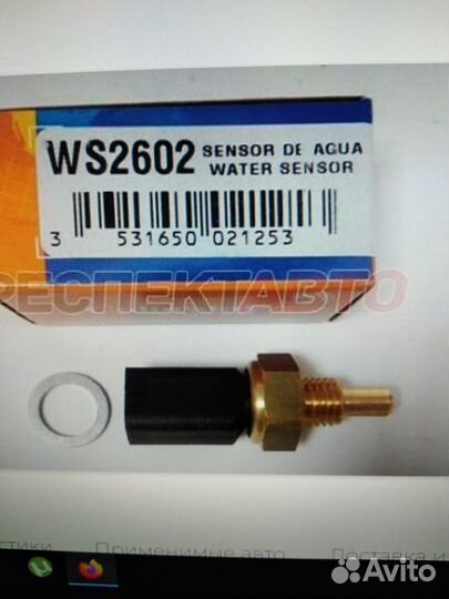 Vernet датчик охлаждающей жидкости