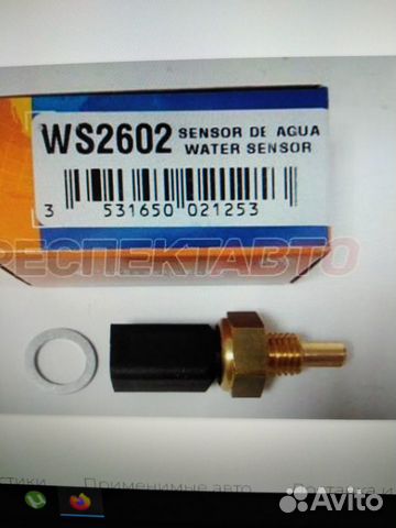 Vernet датчик охлаждающей жидкости