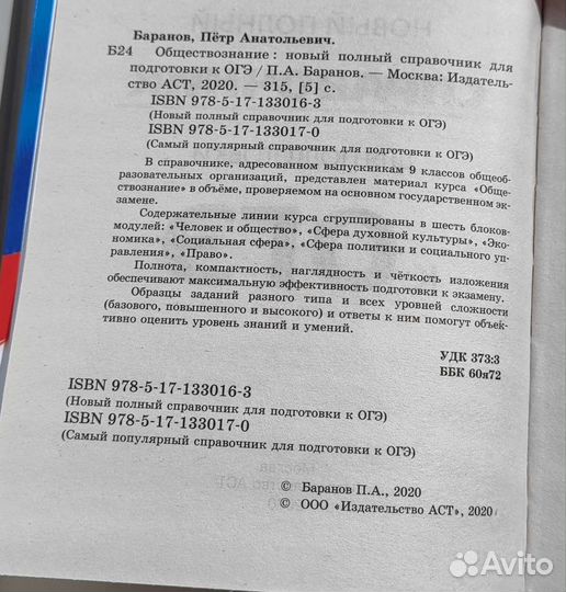 Справочник для подготовки к ОГЭ по обществознанию