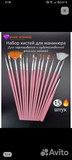 Материалы для маникюра