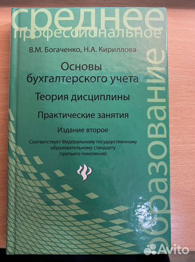 Основы бухгалтерского учета