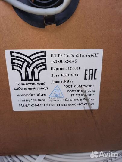 Витая пара UTP 5e 4x2x0,52, медь уличная