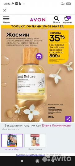 Парфюмерия avon