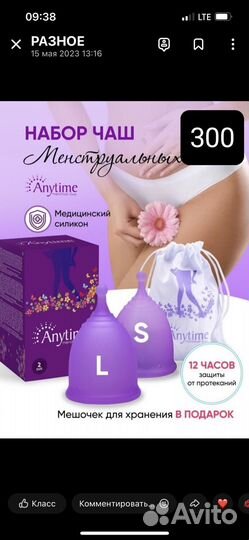 Менструальные чаши набор
