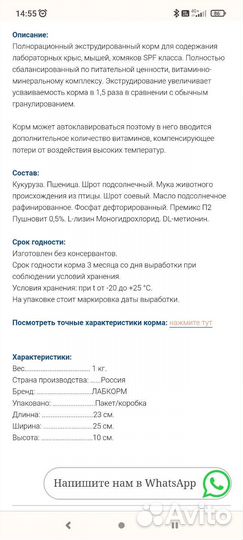 Лабораторный корм/Лабкорм для мышей, крыс, хом