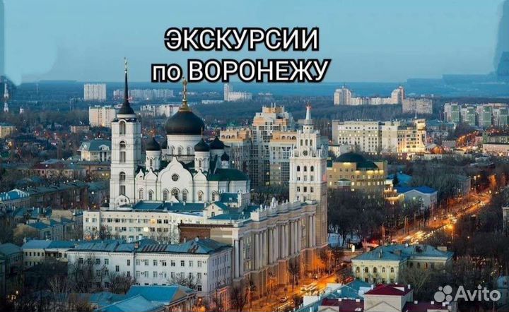 Экскурсии по Воронежу