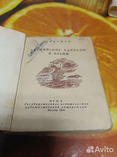 Книга С. Маршак Английские баллады и песни 1944