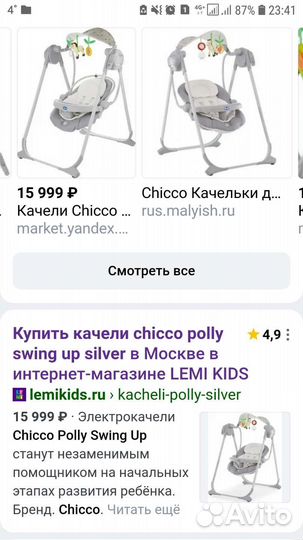 Детские качели chicco polly swing-up