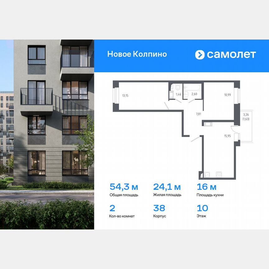 2-к. квартира, 54,3 м², 10/11 эт.