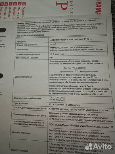 Цифровое пианино Yamaha P-45B