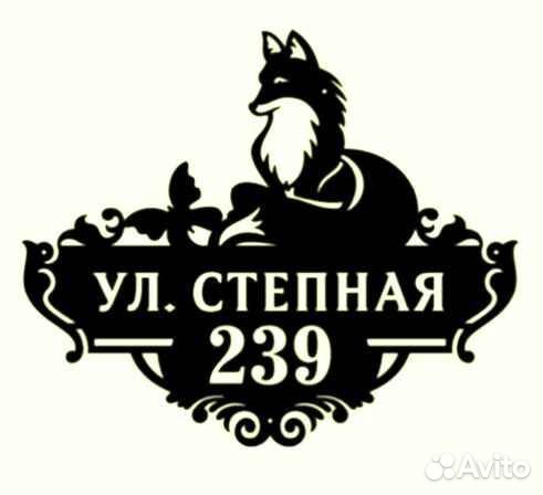 Адресные таблички на дом