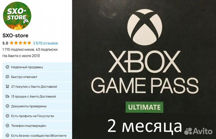 Xbox Game Pass Ultimate 2 месяца