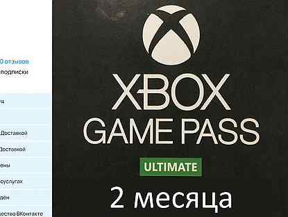 Xbox Game Pass Ultimate 2 месяца